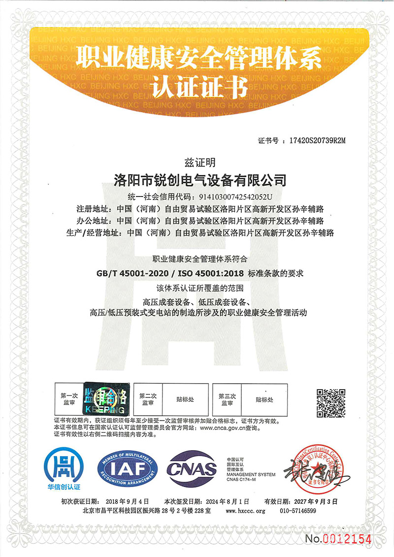 職業(yè)健康安全管理體系認(rèn)證