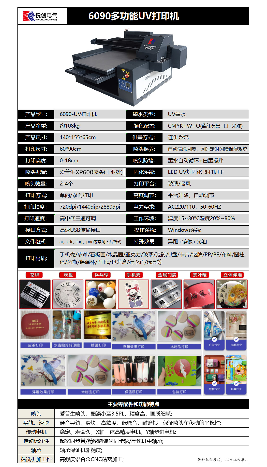 6090UV打印機參數(shù)